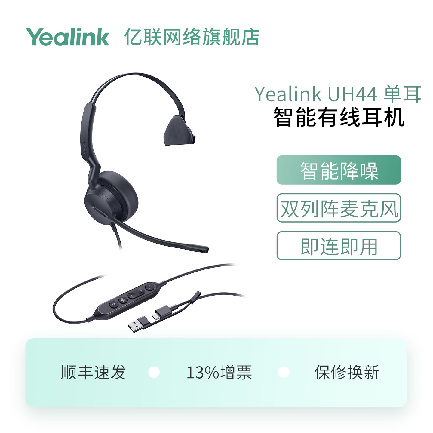 亿联UH44USB头戴话务耳麦