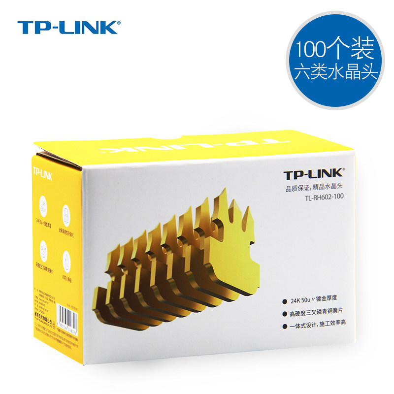 TP-LINK六类非屏蔽网络水晶头RJ45二件式网线水晶头TL-EH602-100