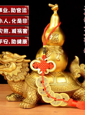 黄铜龙龟葫芦摆件 铜葫芦龙龟 化横梁旺财运摆件