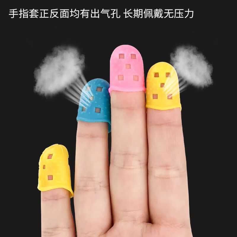 硅胶手指套防护护指指头套耐磨加厚防滑防烫点钞翻书吉他弹琴防痛