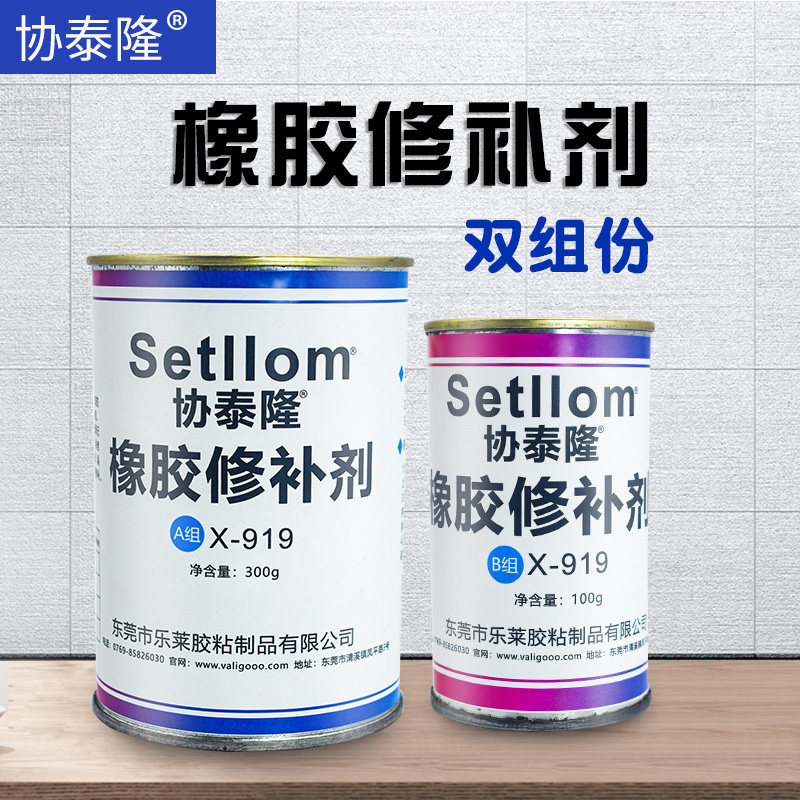919橡胶修补剂 输送带修补胶修复轮胎气垫船传送皮带运输传输带电