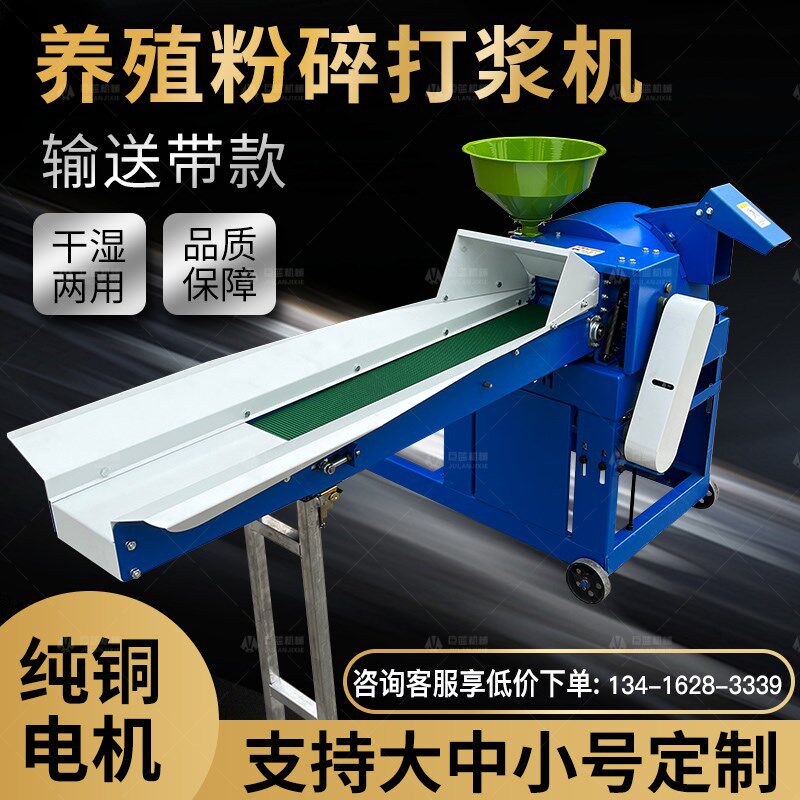 牧草打浆机粉碎机干湿两用鸡鸭鹅碎草机小型家用养殖秸秆超细青草