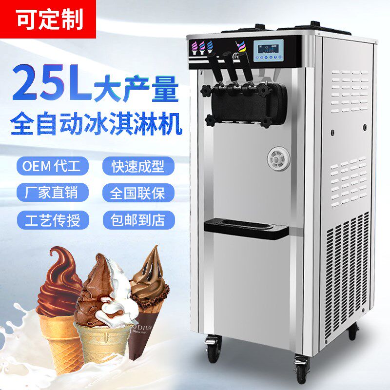 立式商用全自动冰激凌机 网红冰淇淋机甜筒机 三色圣代小型雪糕机
