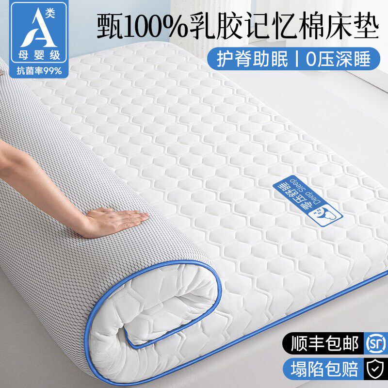 乳胶记忆棉床垫软垫家用卧室床褥垫被褥子榻榻米薄海绵垫租房专用
