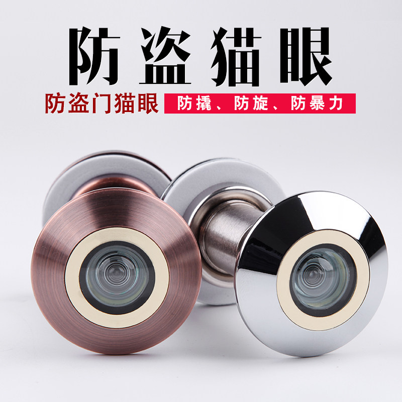 家用防盗门猫眼门镜防盗防撬防拆防护器高清广角老式通用不带门铃