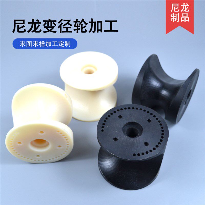 尼龙变径轮尼龙偏心轮尼龙托轮激光切管机尼龙配件水平调节支撑轮