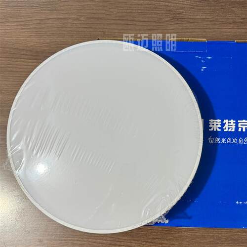 莱特京三防吸顶灯简约现代卧室照明灯护眼LED灯节能室内客厅厨房