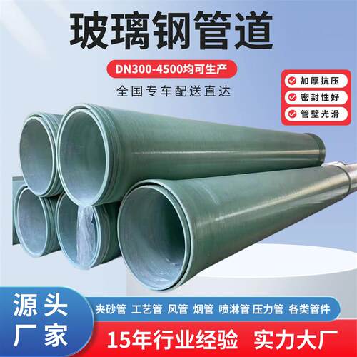 玻璃钢管道FRP复合管玻璃钢夹砂管通风除臭排污排水管电缆穿线管