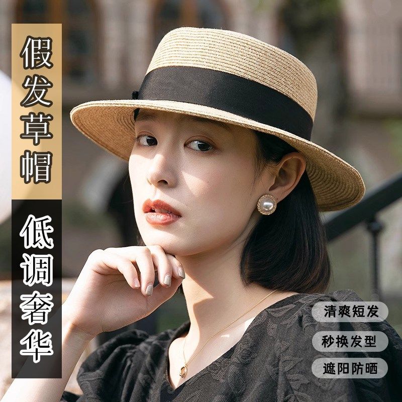 草帽假发女夏季短发遮阳帽女款时尚防晒帽子女草编平顶遮阳