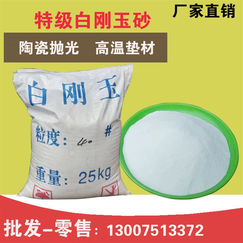白刚玉砂磨料喷砂机砂料不锈钢铝材除锈研磨白钢玉磨料氧化铝砂