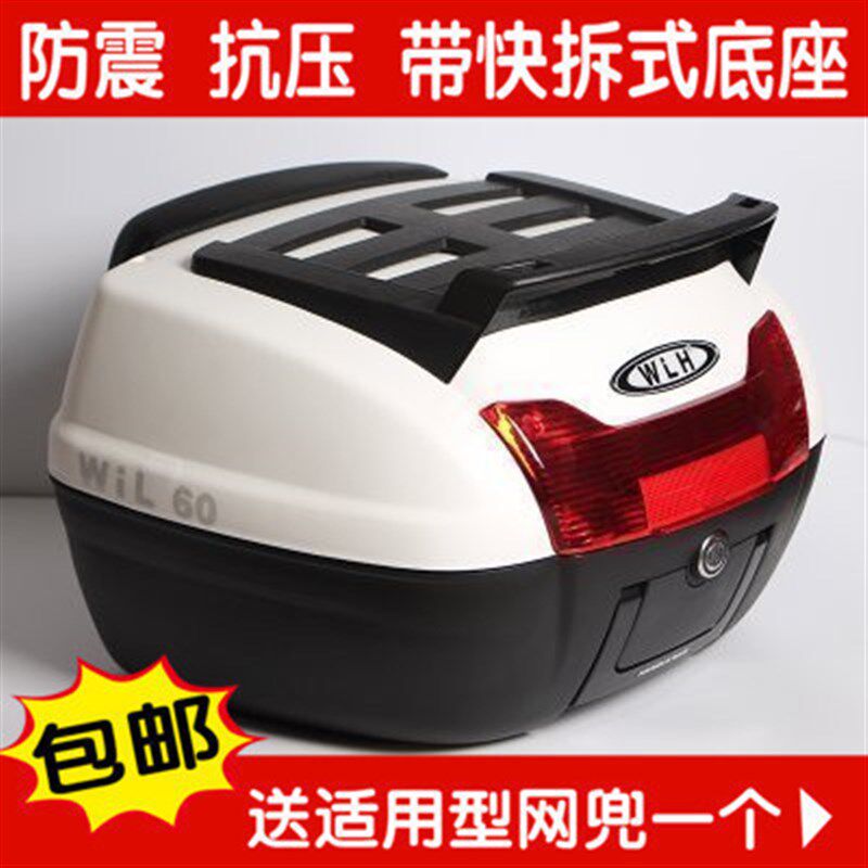 适用于贝纳利摩托车尾箱后备箱踏板电动车电瓶车工具箱通用特大号