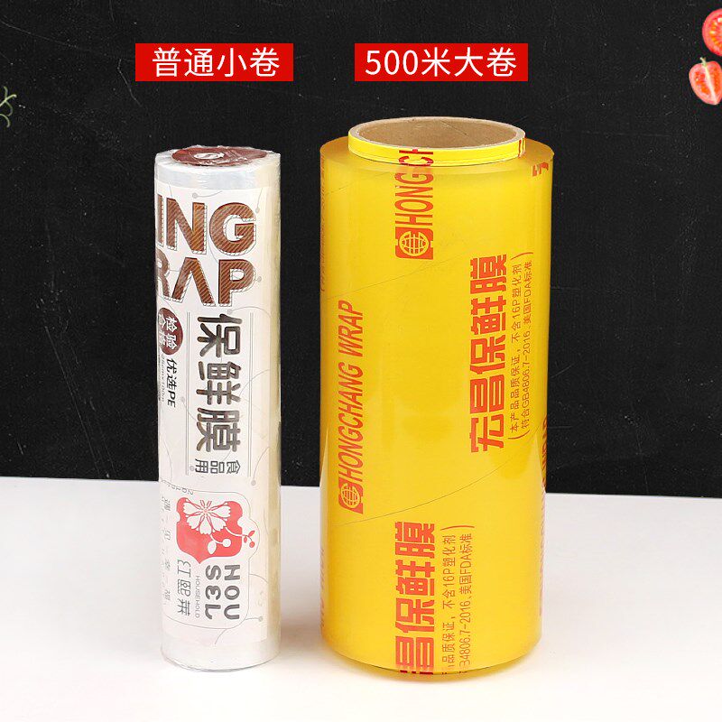 保鲜膜大卷500米PVC正品水果厨房保鲜膜生鲜商用防尘美容减肥