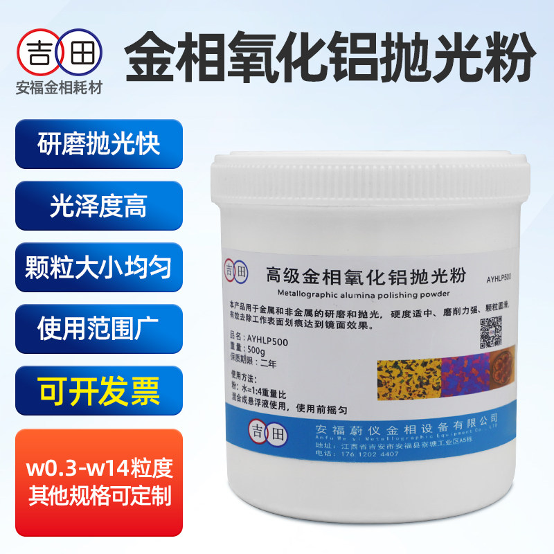 氧化铝抛光粉金相镜面抛光粉金属抛光粉金刚石抛光粉打磨抛光蔚仪