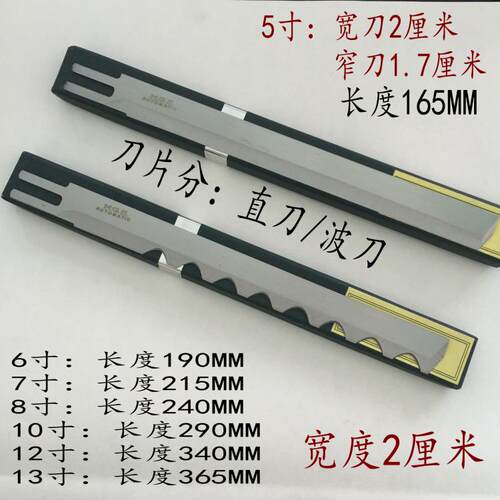进口合金钢MGS牌电剪刀裁剪机刀片5E 6 7 8 10E 12E 13寸直刀刀片