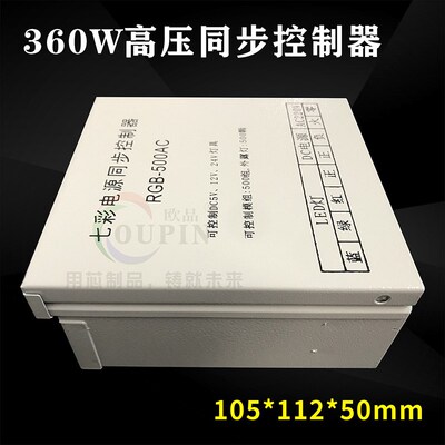 LED七彩控制器5V-24V模组灯电源全彩控制器60A交流同步防雨控制器