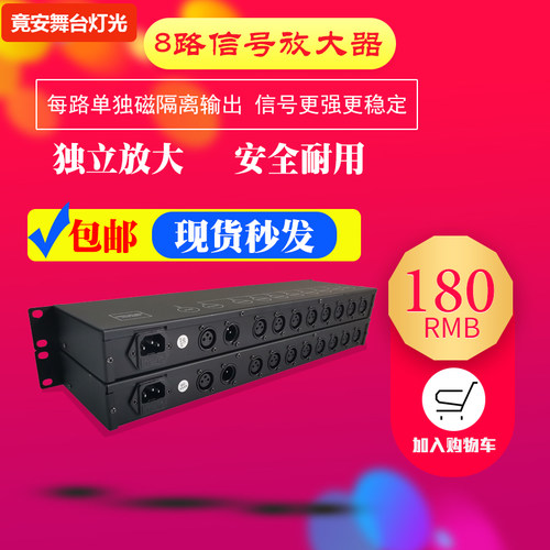 8路舞台灯光DMX512信号分配器 帕灯光束婚庆演出灯光信号扩大器