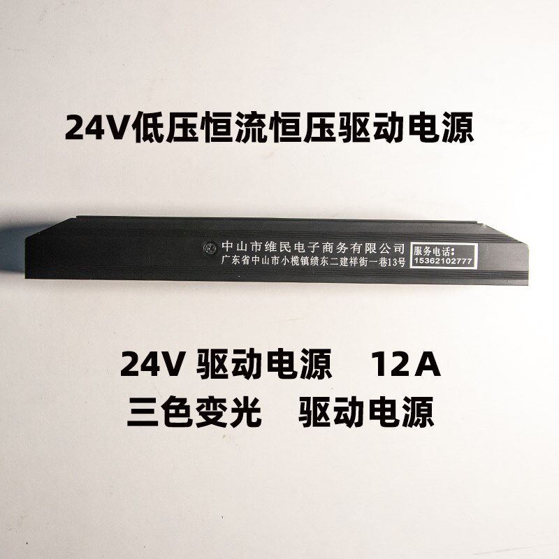 led恒压24V驱动电源三色变光12A调光灯带电源灯条控制器12V镇流器