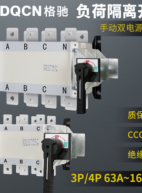双电源手动转换切换开关HGLZ1-125A160A250A400A630A负荷隔离开关