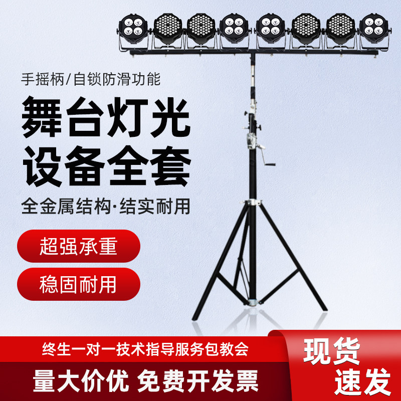 舞台灯光设备全套小中大型户外婚庆演出面光灯led帕灯支架灯光架