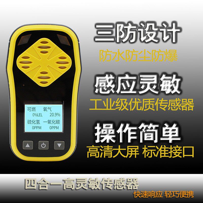 四合一气体检测仪有毒有害煤氨气测氧仪便携式可燃气体探测报警器