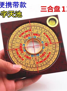 八卦轮盘专业风水罗盘高精度崇道堂三合盘铜面漆勘测风水