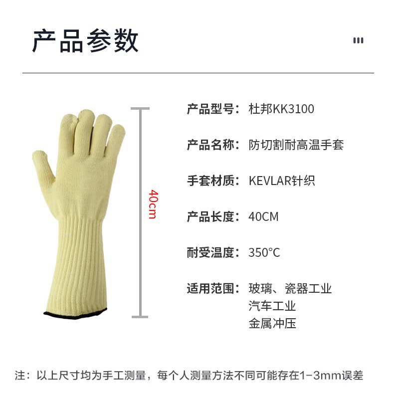 杜邦KK3100耐高温手套350度耐切割劳保工作手套纱线加长 防护隔热