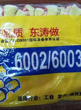东涛6002/6003浸涂胶片劳保手套高弹性耐磨细纱胶线贴胶手套软胶