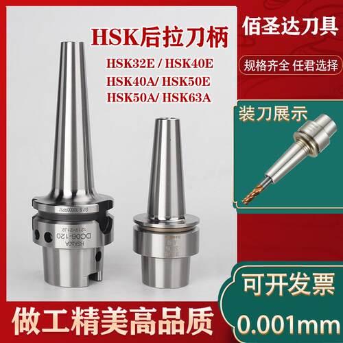 HSK后拉刀柄HSK63A HSK40E/40A HSK32E/50E DC6 DC8深腔加工刀柄
