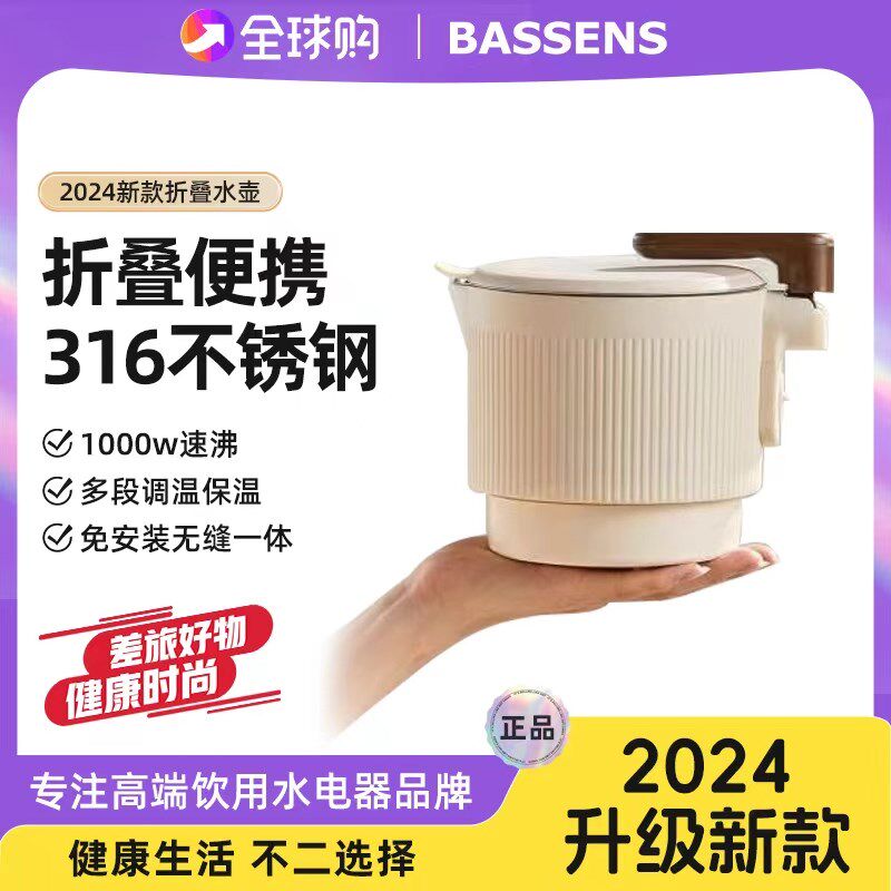 巴森折叠便捷式烧水壶旅行出差家用恒温热水壶316不锈钢电热水杯