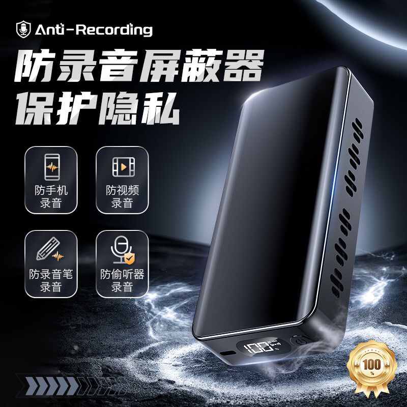 新款F50防录音录像干扰器办公室手机录音屏蔽仪设备反录音笔窃听