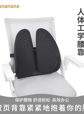 lananana人体工学腰靠办公室护腰靠背椅靠汽车背靠垫双背腰垫靠背