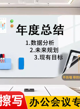 办公白板墙贴磁性可移除可擦写粘贴在墙上水笔小黑板书写办公室墙
