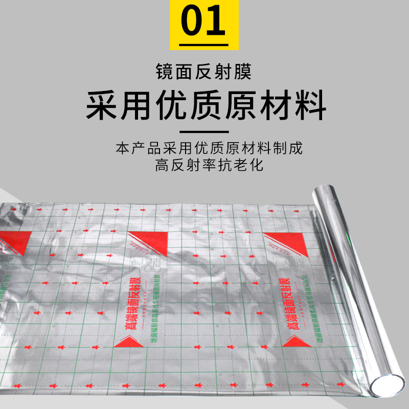 地暖反射膜铝箔隔热膜铝塑膜镜面反射膜反光隔热