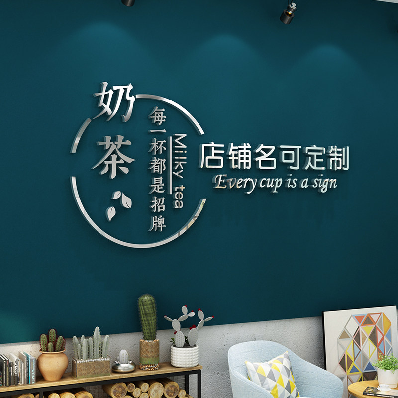 网红奶茶店墙壁装饰创意摆件海报背景甜品咖啡玻璃门吧台贴纸壁画