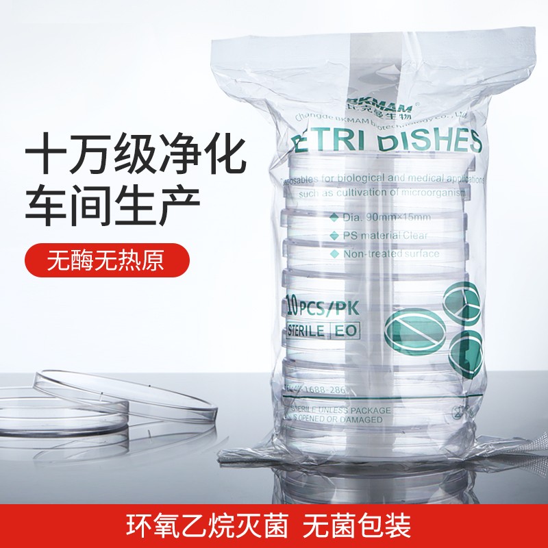 一次性塑料培养皿无菌 环氧乙烷灭菌圆形细菌细胞平皿 90mm60mm