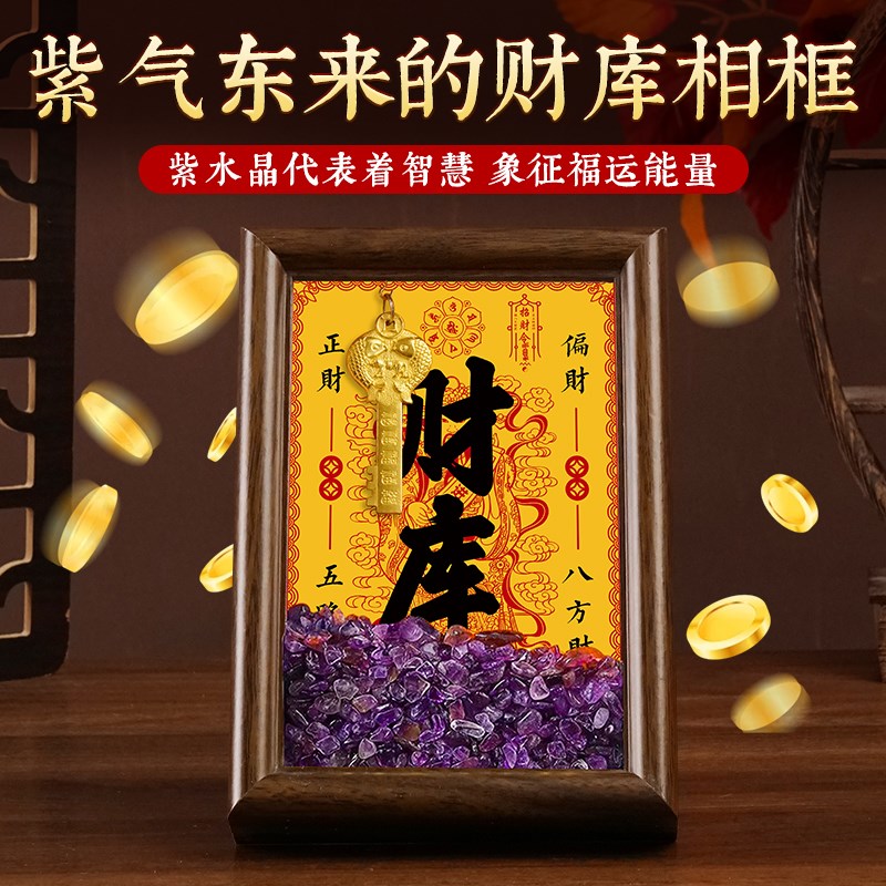 紫水晶元宝招财摆件家用旺宅客厅八方来财进宝吸财摆件相框财神爷