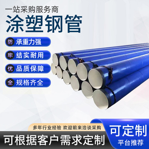 涂塑钢管环氧树脂消防给水排污涂塑管工业内外涂塑大口径复合钢管