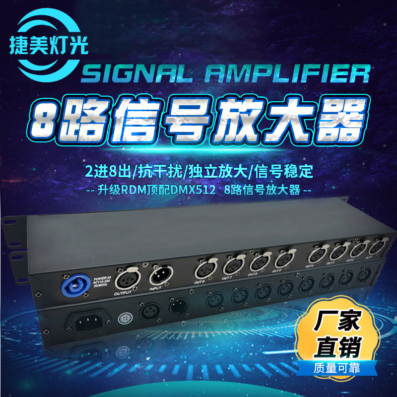 舞台灯光RDM信号放大器DMX512信号分配器8路扩大器光束帕灯放大器