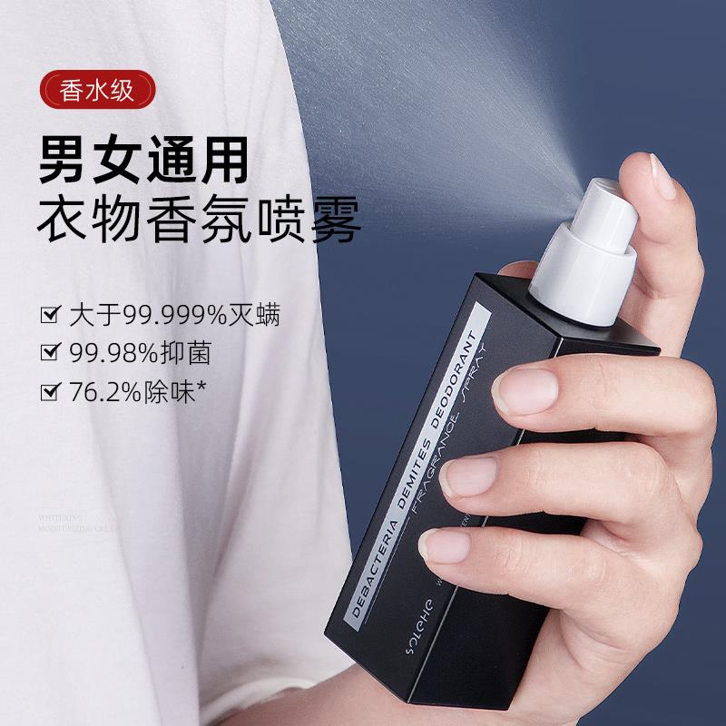 衣物香氛喷雾持久淡香男女除味去味喷衣服鞋袜除臭空气清香剂清新