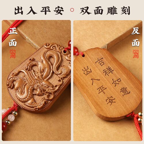 桃木挂件汽车挂件十二生肖车挂龙年本命年车挂木雕随身平安挂饰