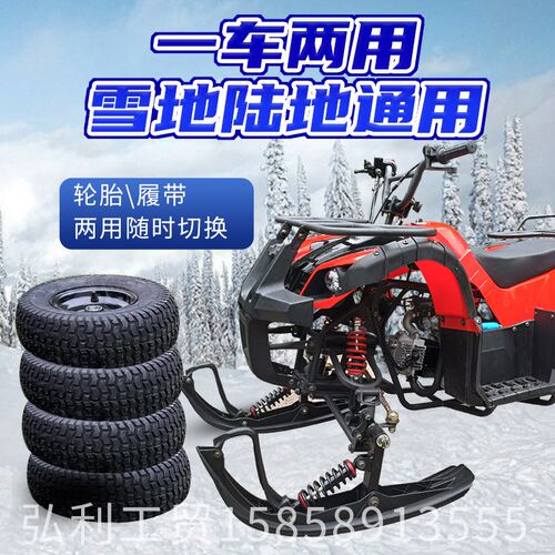 新款125CC雪地摩托车雪橇沙滩车ATV儿童冰雪运动履带卡丁车