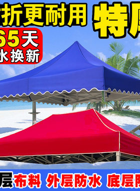 加厚帐篷顶布伞布户外防晒防雨四脚大伞替换四角摆摊折叠遮阳棚布