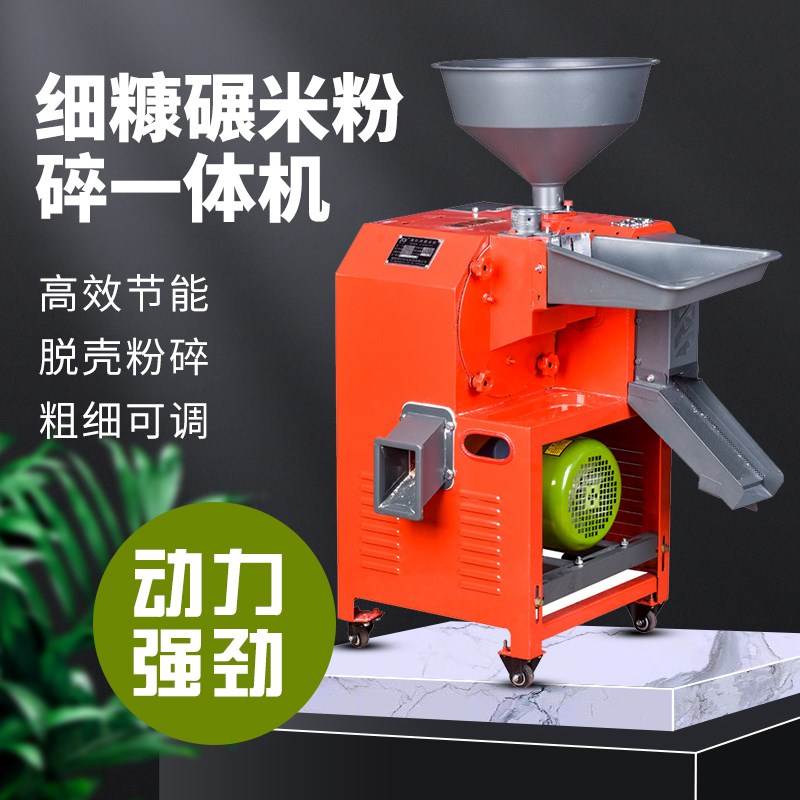 新款细糠家用碾米粉碎一体机碾米机打米机家用小型水稻脱壳机