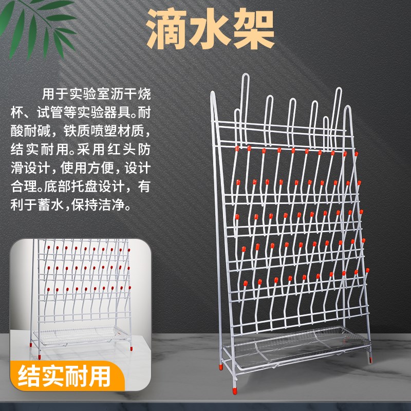 滴水架烧杯/烧瓶/试管/容量瓶/试剂瓶/沥水架pp铁制喷塑化验室实图片