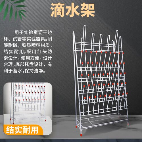 滴水架烧杯/烧瓶/试管/容量瓶/试剂瓶/沥水架pp铁制喷塑化验室实