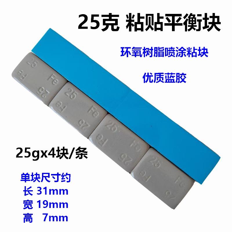 喷涂粘块轮胎平衡块喷涂粘贴式配重块钢制越野轮毂大克数平衡块