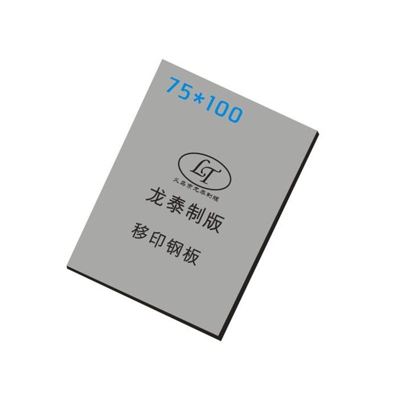 移印钢板制作移印钢板定制移印钢板订做移印钢板定做日期打码图片