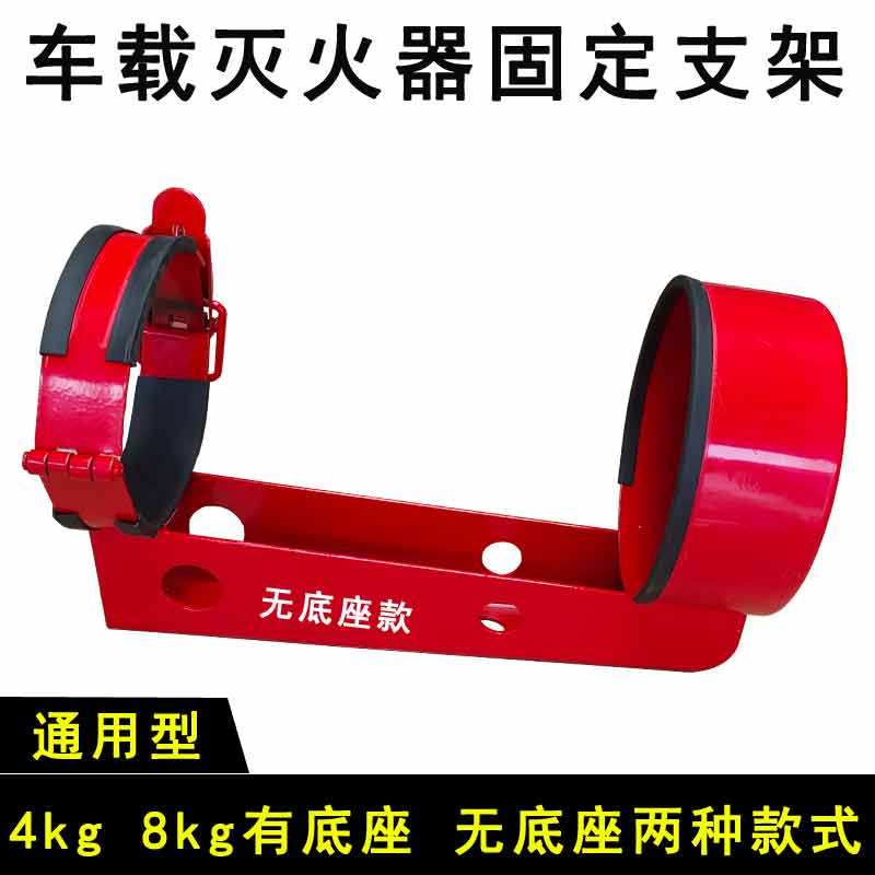 货车大客车通用灭火器支架固定架子4kg8kg灭火器支架车载架子置物