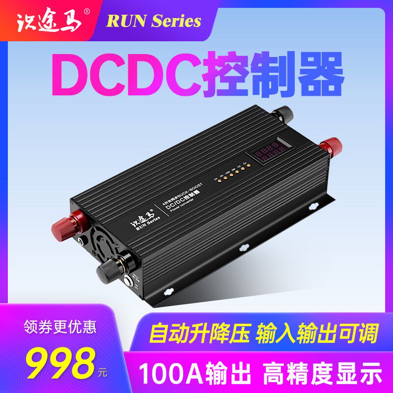 100A房车充电直流升降压电源DCDC转换模块太阳能控制双电瓶隔离器