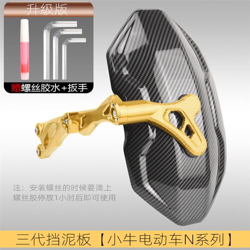 适用小牛n1s挡泥板电动车改装配件nplay/NGT碳纤纹后挡泥板后盾